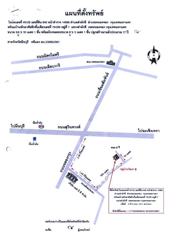 ทาวน์เฮ้าส์ กรุงเทพมหานคร หนองจอก ลำผักชี 633645