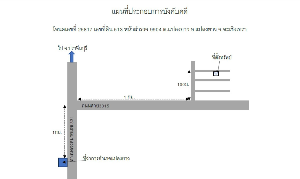 บ้านเดี่ยว ฉะเชิงเทรา แปลงยาว แปลงยาว 711539