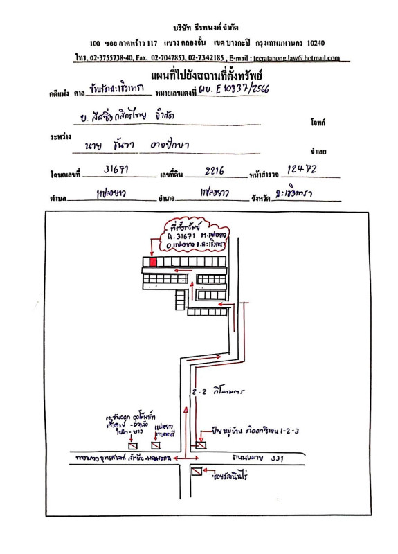 บ้านเดี่ยว ฉะเชิงเทรา แปลงยาว แปลงยาว 776490