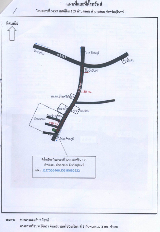 Single house Surin Sanom Khaen 444200