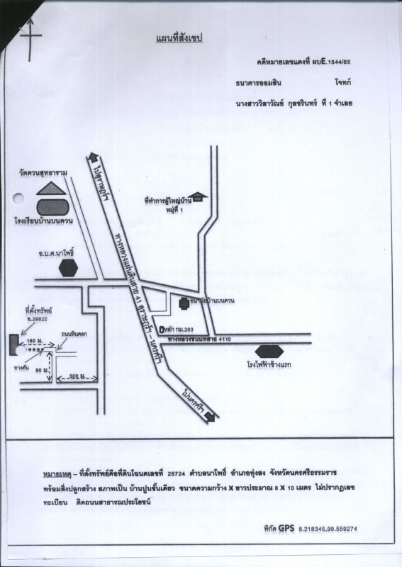 ที่ดินเปล่า นครศรีธรรมราช ทุ่งสง นาโพธิ์ 350400