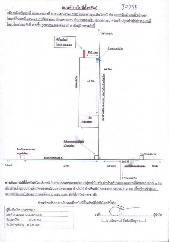 ทาวน์เฮ้าส์ กระบี่ คลองท่อม คลองพน 454500
