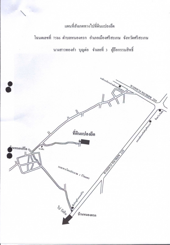 ที่ดินเปล่า ศรีสะเกษ เมืองศรีสะเกษ หนองครก 156600