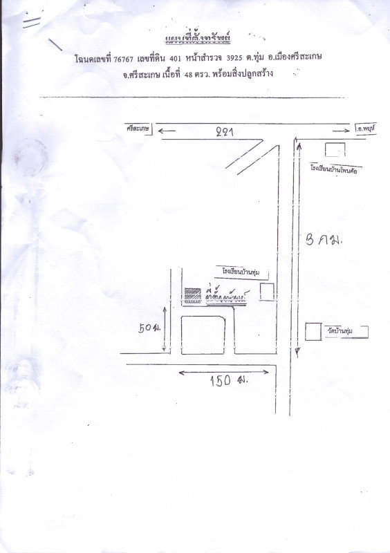 ทาวน์เฮ้าส์ ศรีสะเกษ เมืองศรีสะเกษ ทุ่ม 348048