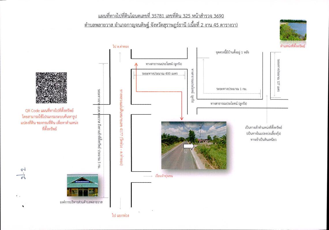 Residential land/lot Surat Thani Kanchanadit Phlai Wat 122500