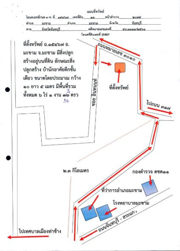 บ้านเดี่ยว จันทบุรี มะขาม มะขาม 693800