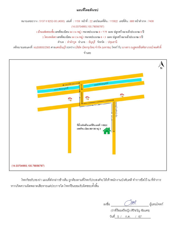 ทาวน์เฮ้าส์ ปทุมธานี ธัญบุรี ลำผักกูด 1328112