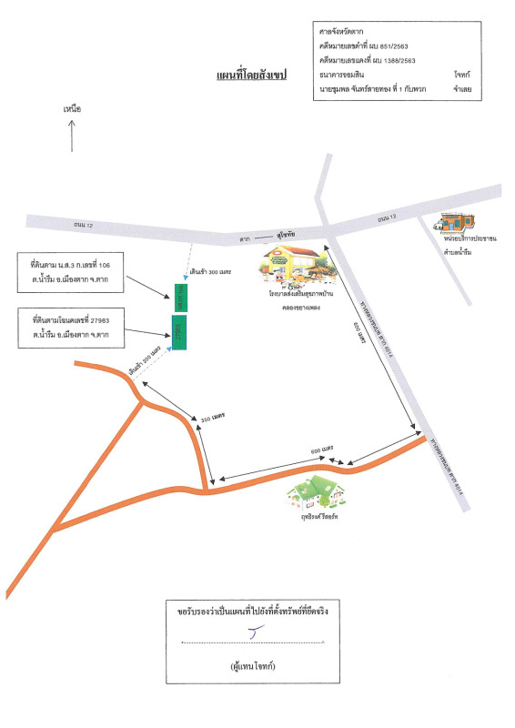ที่ดินเปล่า ตาก เมืองตาก น้ำรึม 194600