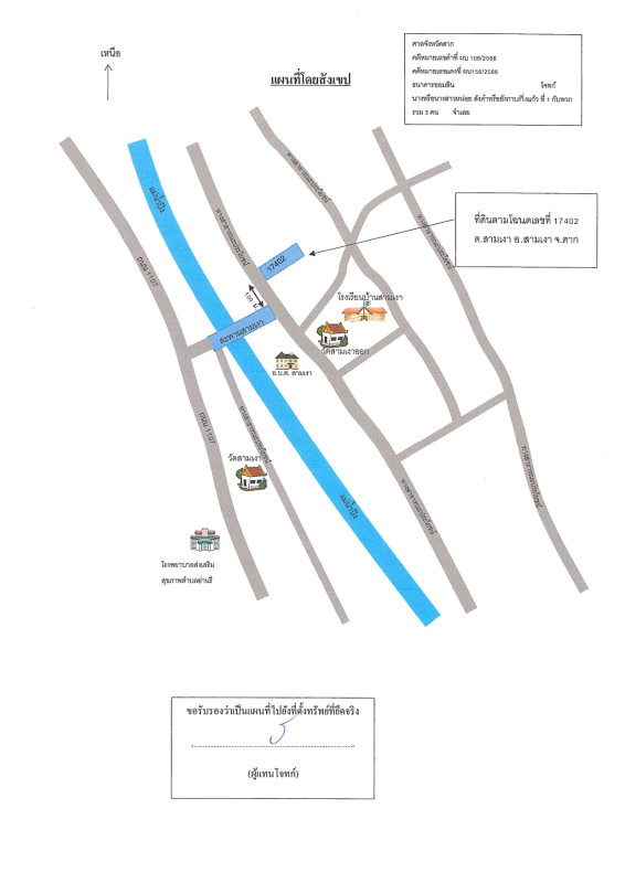 บ้านเดี่ยว ตาก สามเงา สามเงา 823920