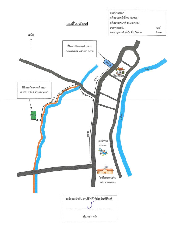 ที่ดินเปล่า ตาก สามเงา ยกกระบัตร 52000