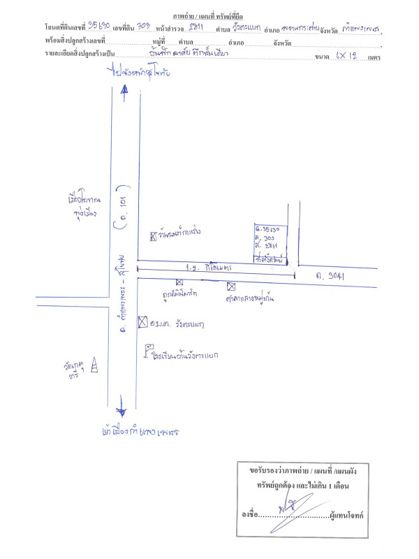 บ้านเดี่ยว กำแพงเพชร พรานกระต่าย วังตะแบก 698295