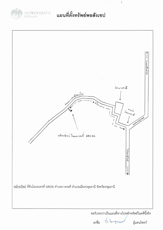 ที่ดินเปล่า ปทุมธานี เมืองปทุมธานี บางกะดี 192000
