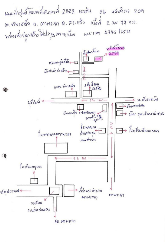 บ้านเดี่ยว สระแก้ว ตาพระยา ทัพเสด็จ 298420