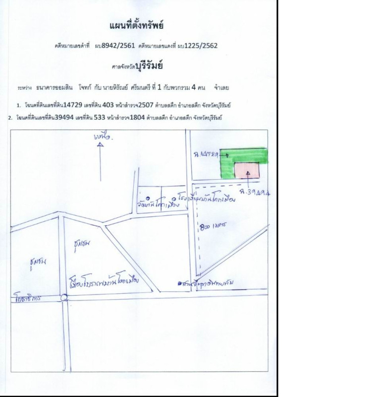 ที่ดินเปล่า บุรีรัมย์ สตึก สะแก 65700
