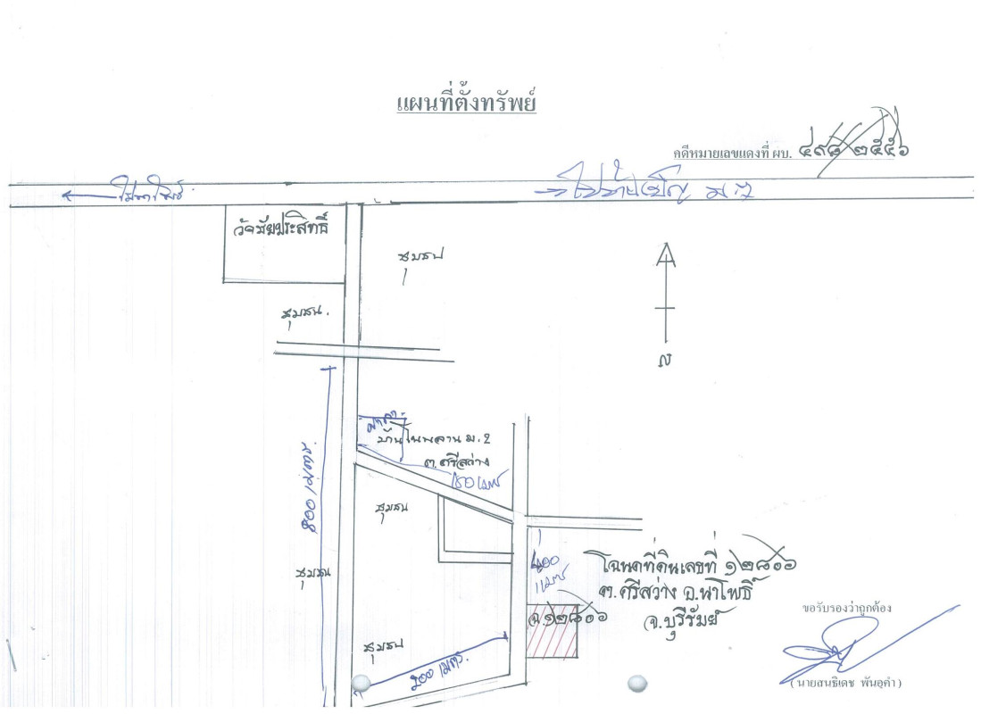 ที่ดินเปล่า บุรีรัมย์ นาโพธิ์ ศรีสว่าง 329280