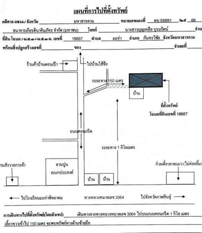ที่ดินเปล่า มหาสารคาม กันทรวิชัย กุดใส้จ่อ 366000
