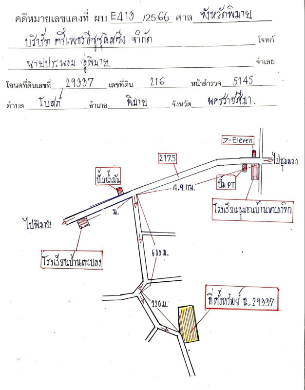 บ้านเดี่ยว นครราชสีมา พิมาย โบสถ์ 2417640