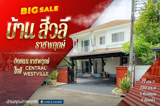 บ้านเดี่ยว สีวลี นนทบุรี บางกรวย บางขุนกอง 12500000