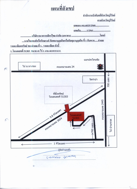 ที่ดินเปล่า บุรีรัมย์ ประโคนชัย โคกย่าง 1654400