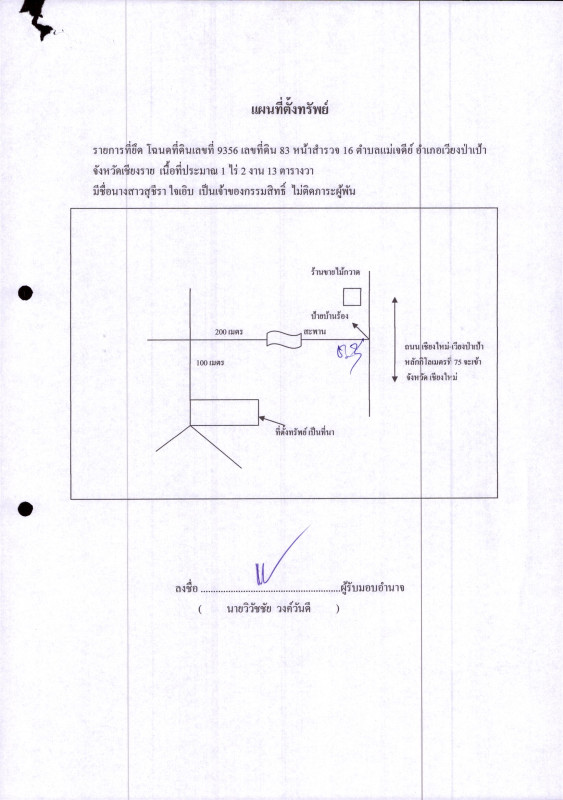 ที่ดินเปล่า เชียงราย เวียงป่าเป้า แม่เจดีย์ใหม่ 704950