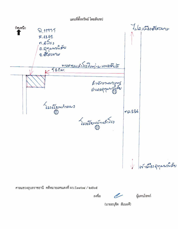 ที่ดินเปล่า ศรีสะเกษ อุทุมพรพิสัย สำโรง 1128750