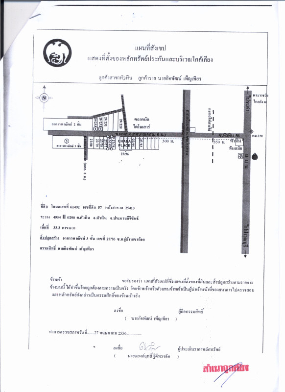 ทาวน์เฮ้าส์ ประจวบคีรีขันธ์ หัวหิน หัวหิน 4092000
