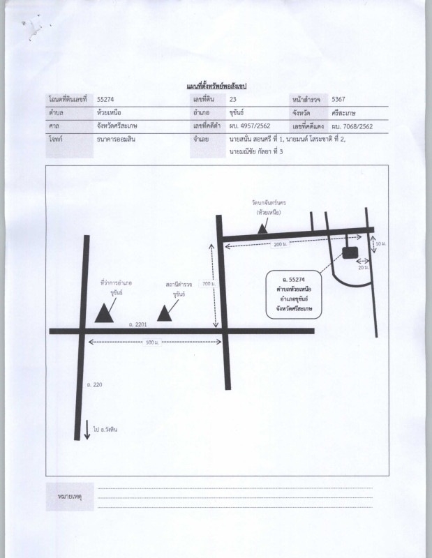 บ้านเดี่ยว ศรีสะเกษ ขุขันธ์ ห้วยเหนือ 527880