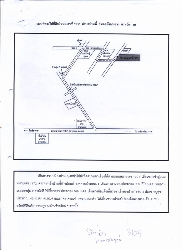 Residential land/lot Nan Ban Luang Ban Phi 87542