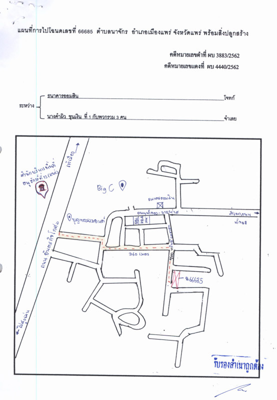 บ้านเดี่ยว แพร่ เมืองแพร่ นาจักร 1028880