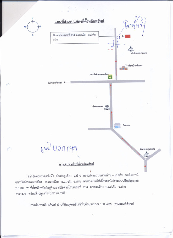 บ้านเดี่ยว น่าน แม่จริม หมอเมือง 47025
