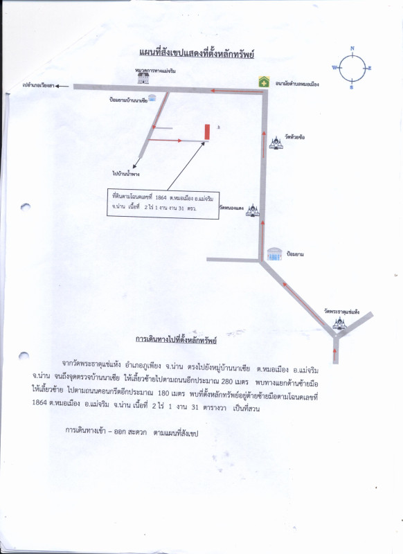 ที่ดินเปล่า น่าน แม่จริม หมอเมือง 93100