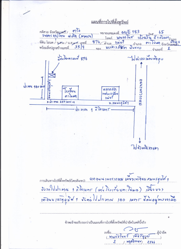 ทาวน์เฮ้าส์ พัทลุง ตะโหมด แม่ขรี 1291900