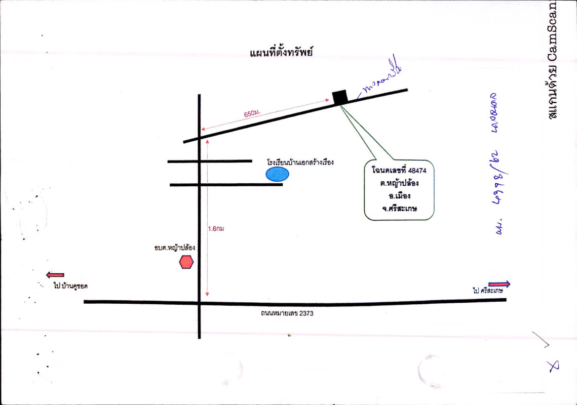 ที่ดินเปล่า ศรีสะเกษ เมืองศรีสะเกษ เมืองเหนือ 841500