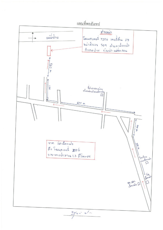 ที่ดินเปล่า แม่ฮ่องสอน ปาย เมืองแปง 280200