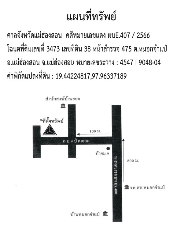 บ้านเดี่ยว แม่ฮ่องสอน เมืองแม่ฮ่องสอน หมอกจำแป่ 233480