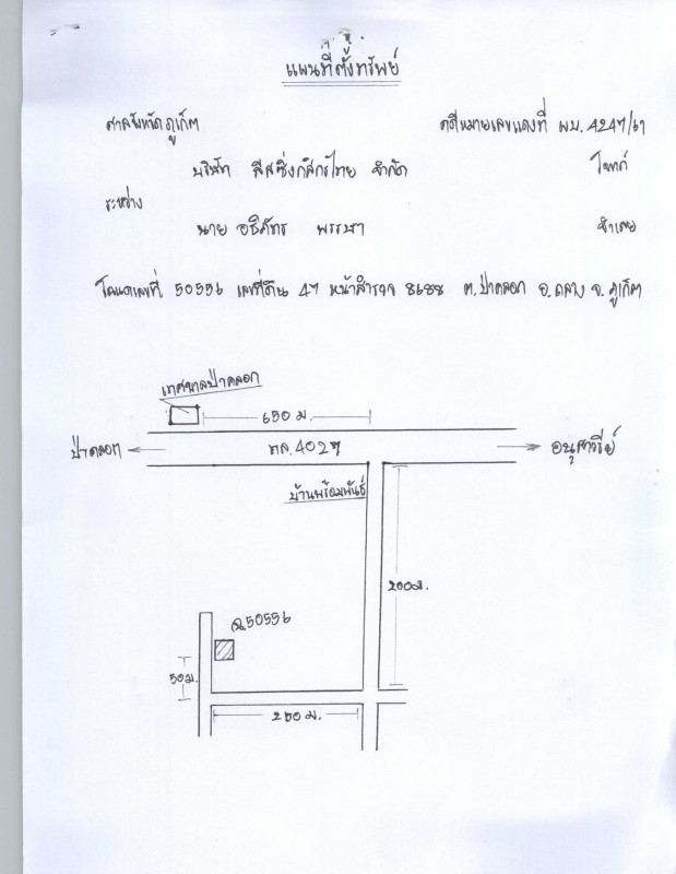 ทาวน์เฮ้าส์ ภูเก็ต ถลาง ป่าคลอก 2538750
