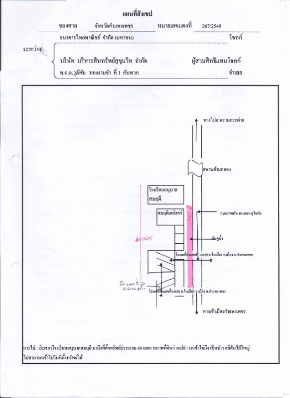 ที่ดินเปล่า กำแพงเพชร เมืองกำแพงเพชร สระแก้ว 534296