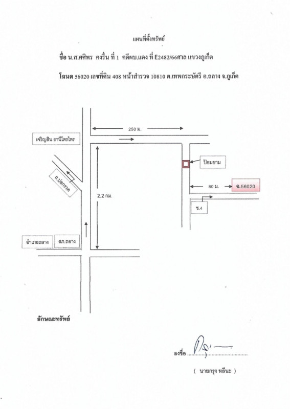 ทาวน์เฮ้าส์ ภูเก็ต ถลาง เทพกระษัตรี 2327000
