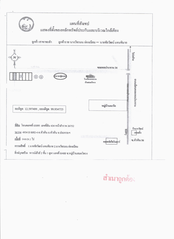 ทาวน์เฮ้าส์ ประจวบคีรีขันธ์ หัวหิน หัวหิน 1748500