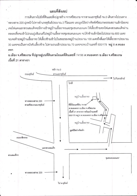 ทาวน์เฮ้าส์ ศรีสะเกษ เมืองศรีสะเกษ หนองครก 454944