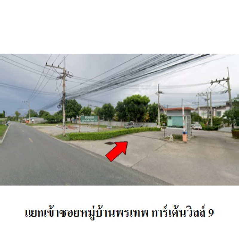 ทาวน์เฮ้าส์ พรเทพ การ์เด้นวิลล์ 9 ชลบุรี บางละมุง หนองปลาไหล 2610000