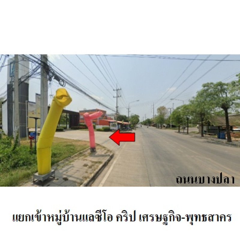 บ้านแฝด แลนซีโอ คริป เศรษฐกิจ-พุทธสาคร สมุทรสาคร เมืองสมุทรสาคร บ้านเกาะ 3060000