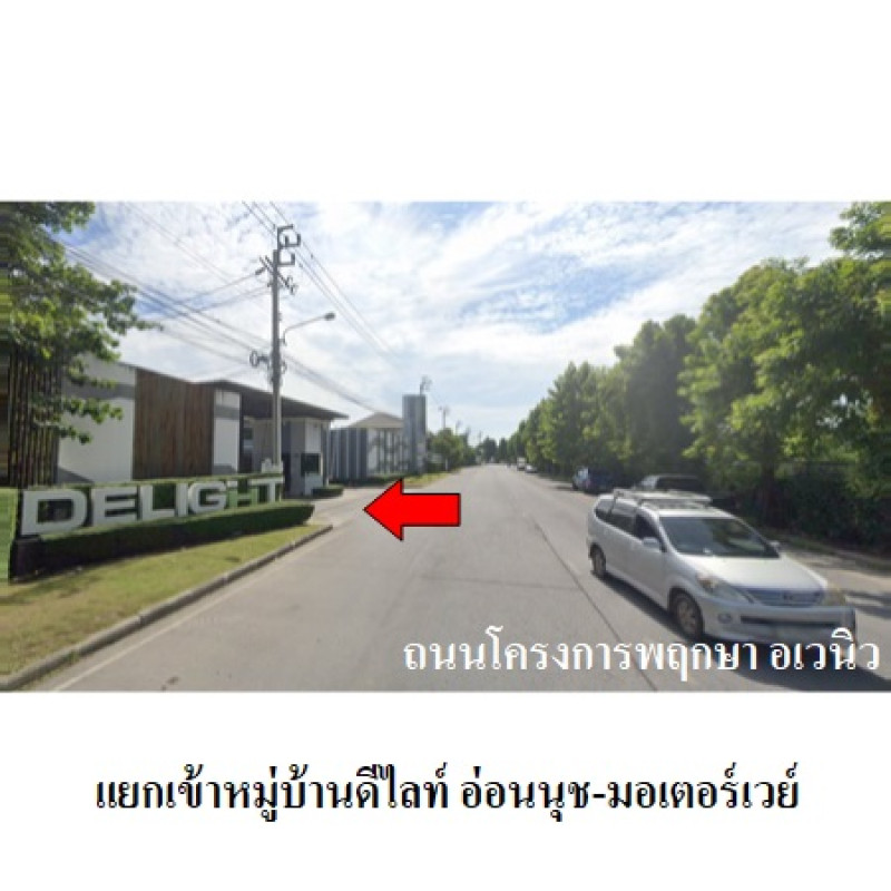 บ้านเดี่ยว ดีไลท์ อ่อนนุช-มอเตอร์เวย์ สมุทรปราการ บางเสาธง ศีรษะจรเข้น้อย 5200000