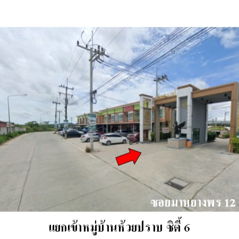 ทาวน์เฮ้าส์ ห้วยปราบซิตี้ 6 ซอย B1 ระยอง ปลวกแดง มาบยางพร 1400000
