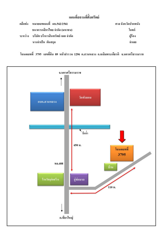 บ้านเดี่ยว นครศรีธรรมราช เฉลิมพระเกียรติ สวนหลวง 650800