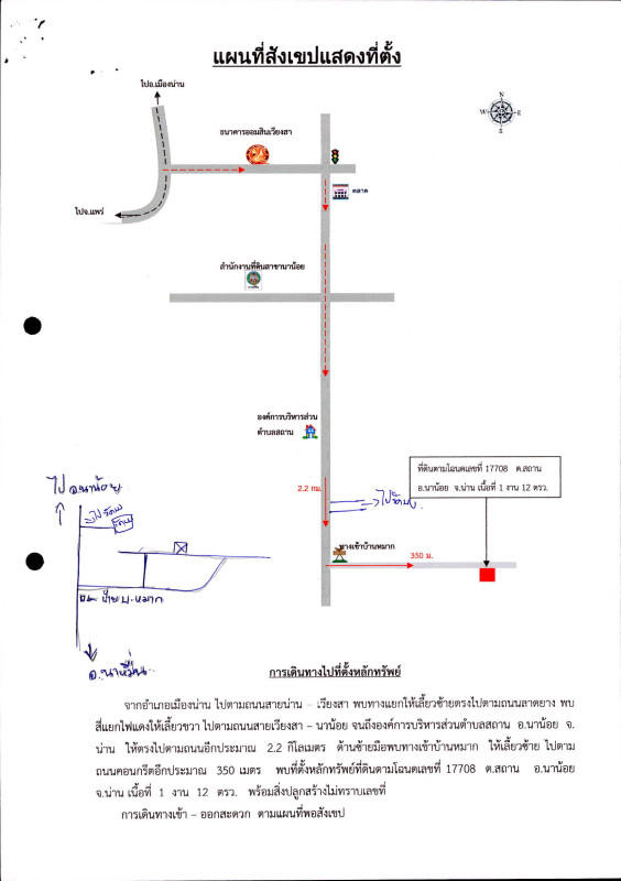 บ้านเดี่ยว น่าน นาน้อย สถาน 804364
