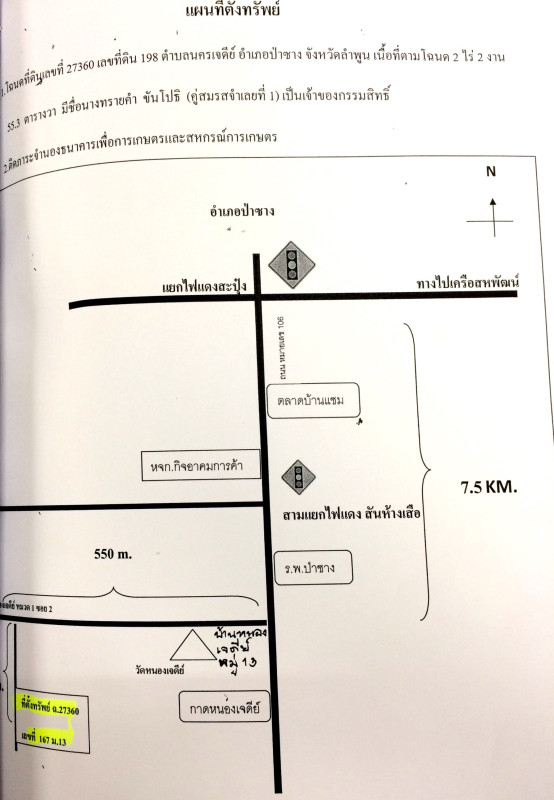 บ้านเดี่ยว ลำพูน ป่าซาง นครเจดีย์ 1723332