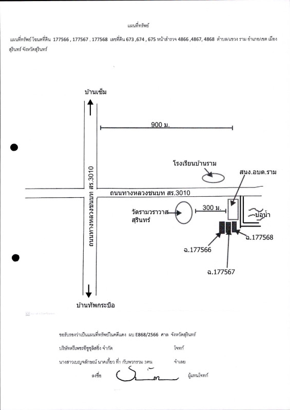 บ้านเดี่ยว สุรินทร์ เมืองสุรินทร์ ราม 223575