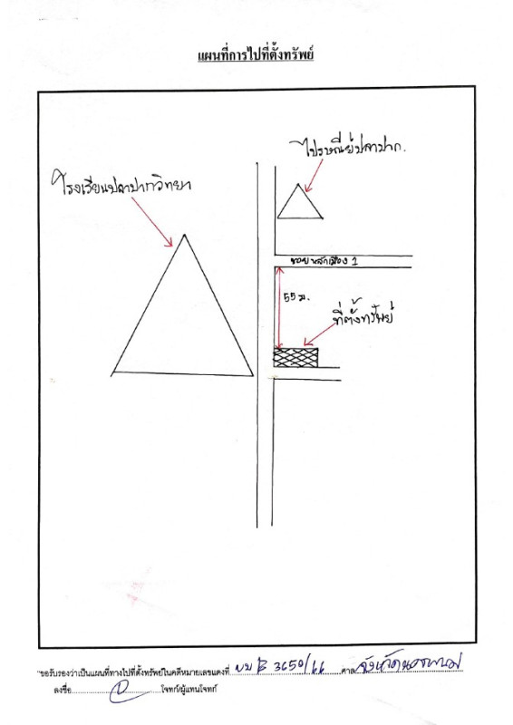 ทาวน์เฮ้าส์ นครพนม ปลาปาก ปลาปาก 1360170