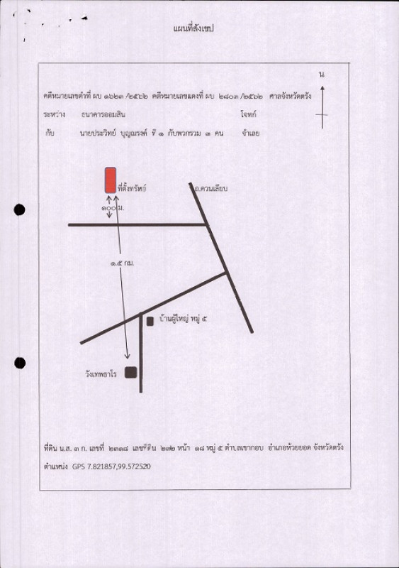 ที่ดินเปล่า ตรัง ห้วยยอด หนองช้างแล่น 339340